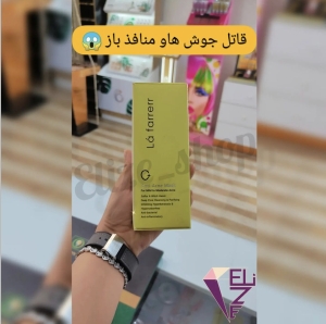 ماسک صورت ضد جوش لافارر