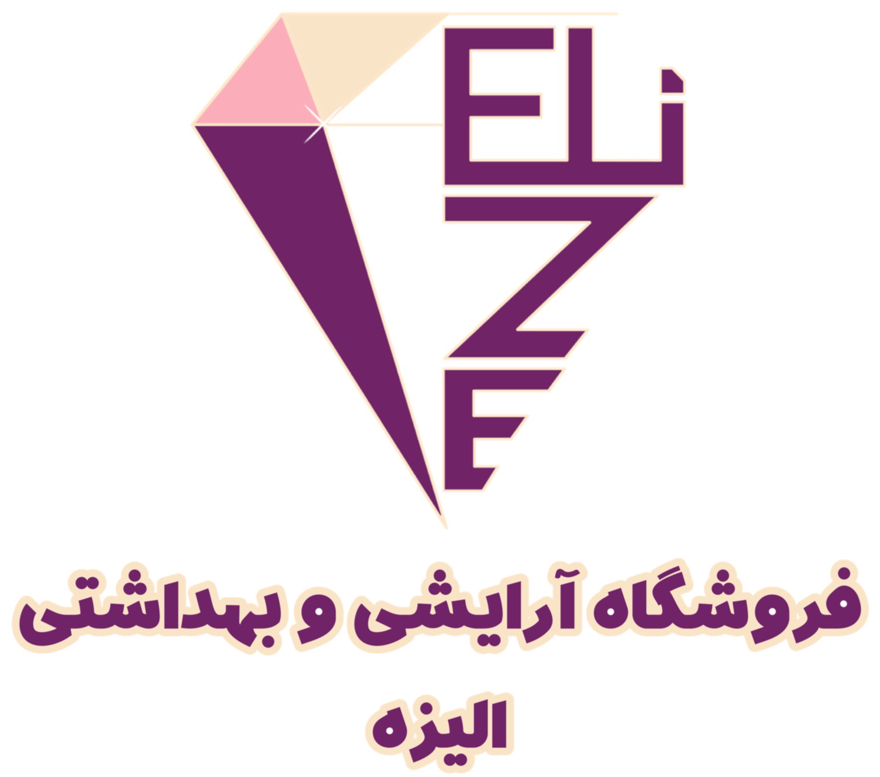 فروشگاه آرایشی الیزه